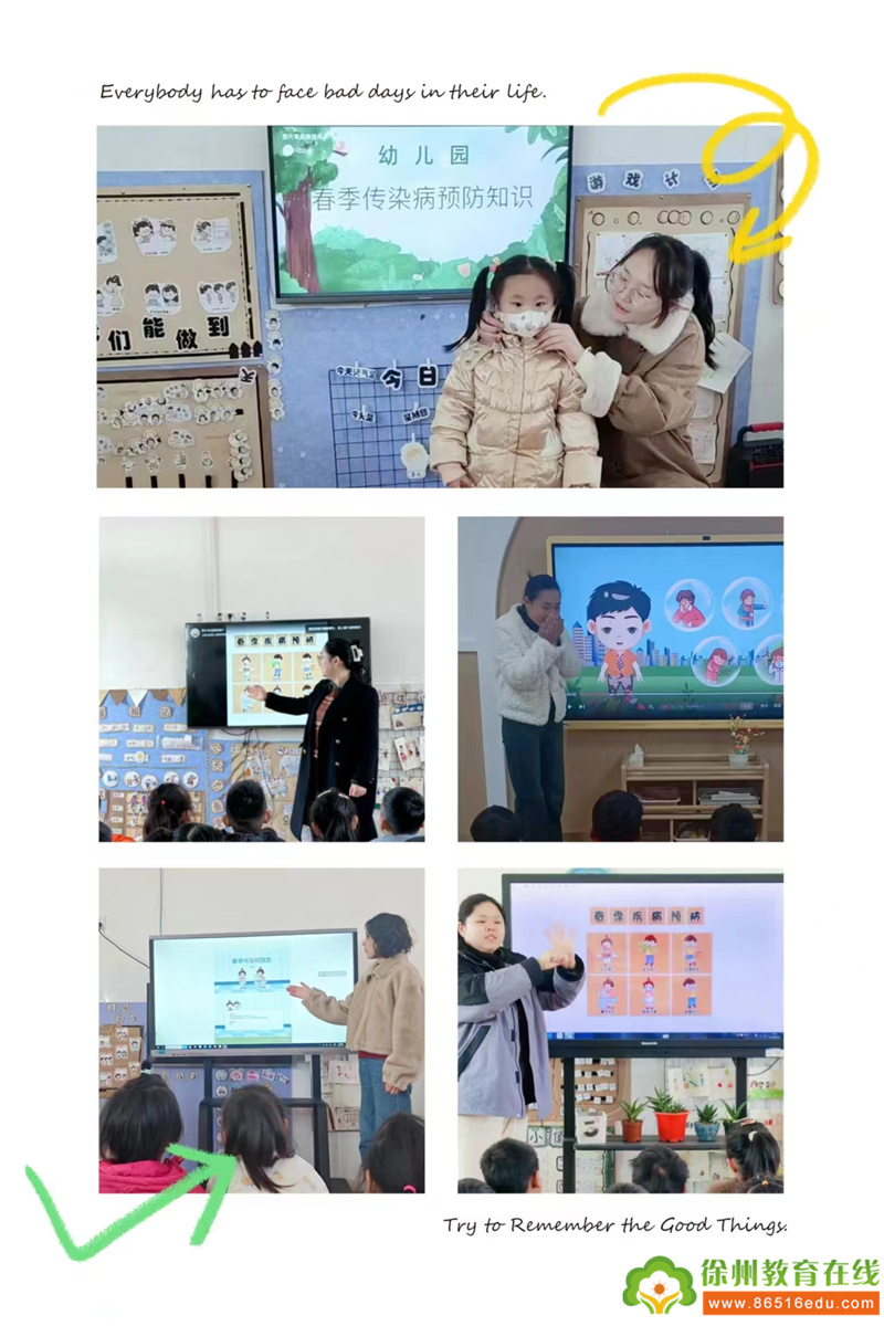 健康入春，预防先行——大许镇太山幼儿园春季传染病预防教育活动及预防措施