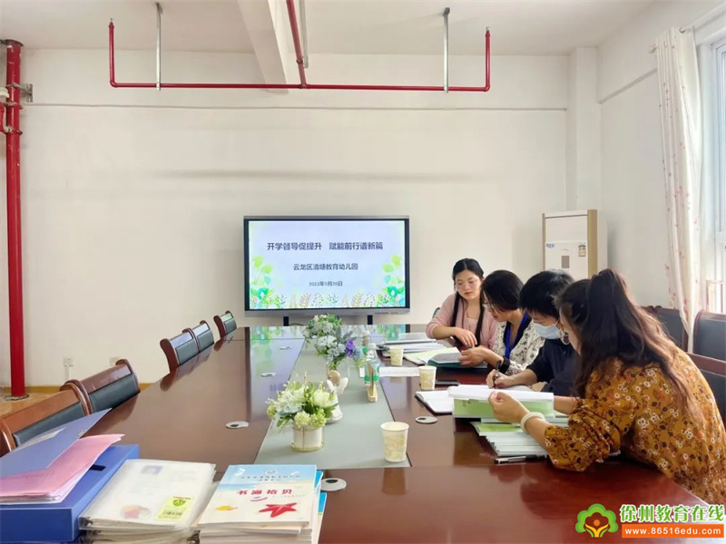 开学督导促提升，赋能前行谱新篇——潘塘教育幼儿园迎接9月督导检查