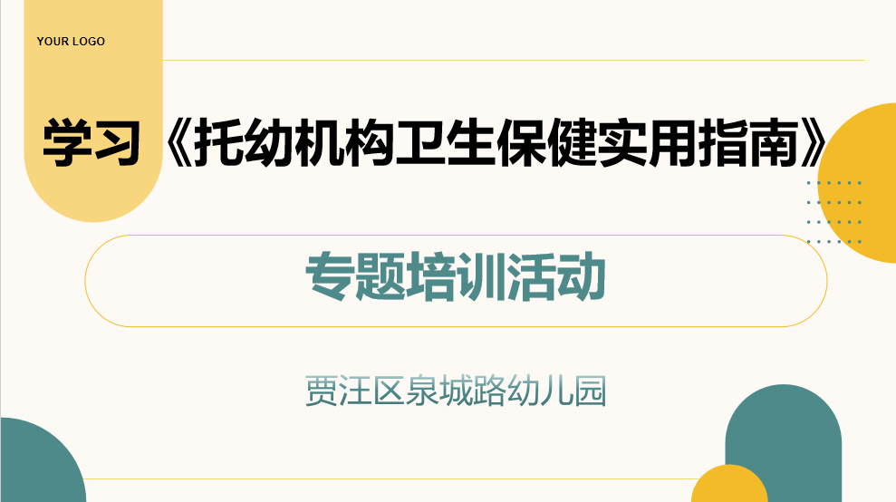 保健精于心 培训践于行——泉城路幼儿园开展后勤人员卫生保健专题培训