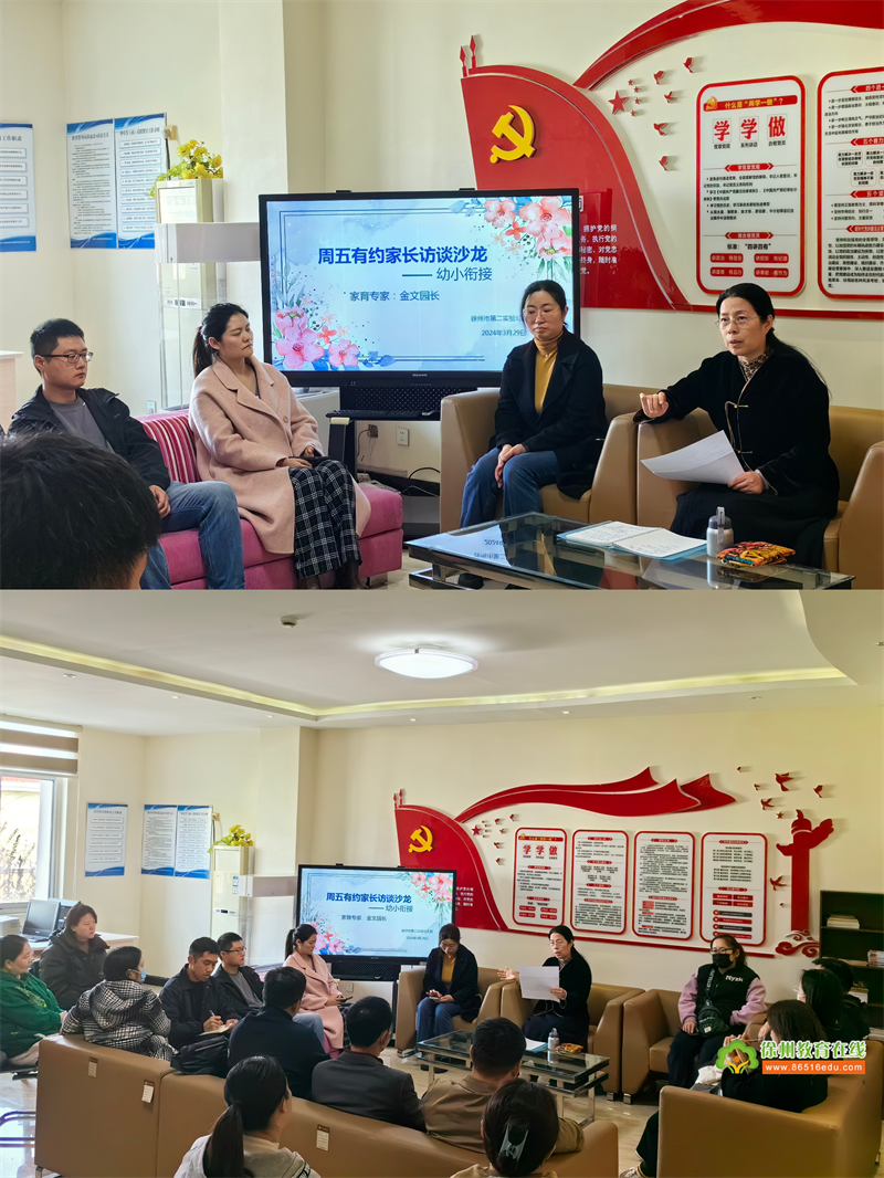 “心”对话 携手共筑成长之路——徐州市第二实验幼儿园“有约访谈”活动