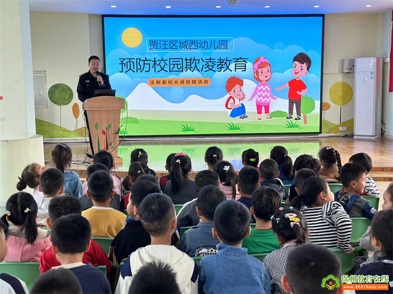 “防校园欺凌 护幼苗成长”——贾汪区城西幼儿园法制副校长进校园专题讲座活动