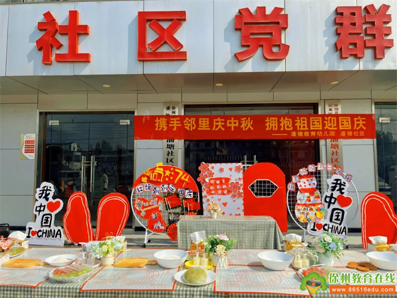 携手邻里庆中秋，拥抱祖国迎国庆——潘塘教育幼儿园中秋节社区活动