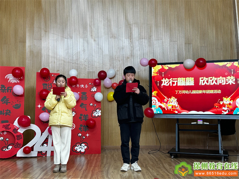 龙行龘龘，欣欣向荣｜徐州市丁万河幼儿园教职工迎新年团建活动