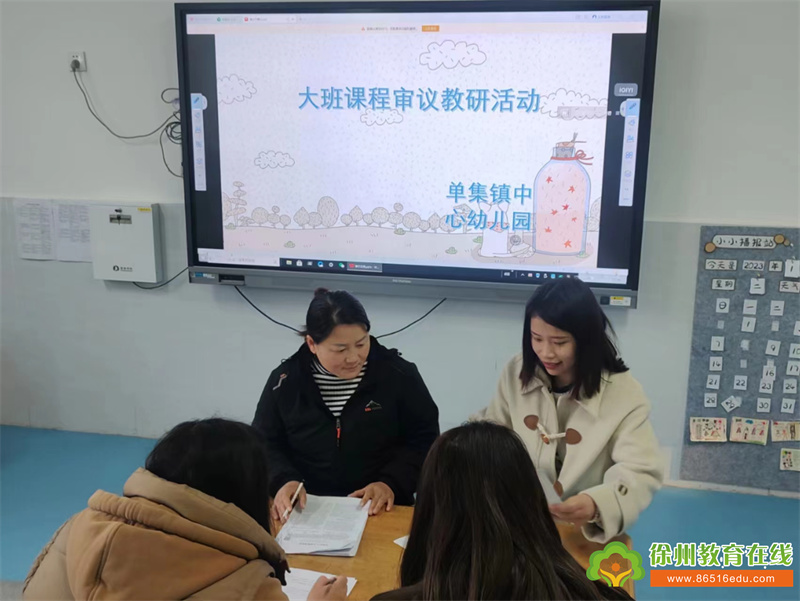 “研”途有你——单集镇中心幼儿园大班主题审议教研活动