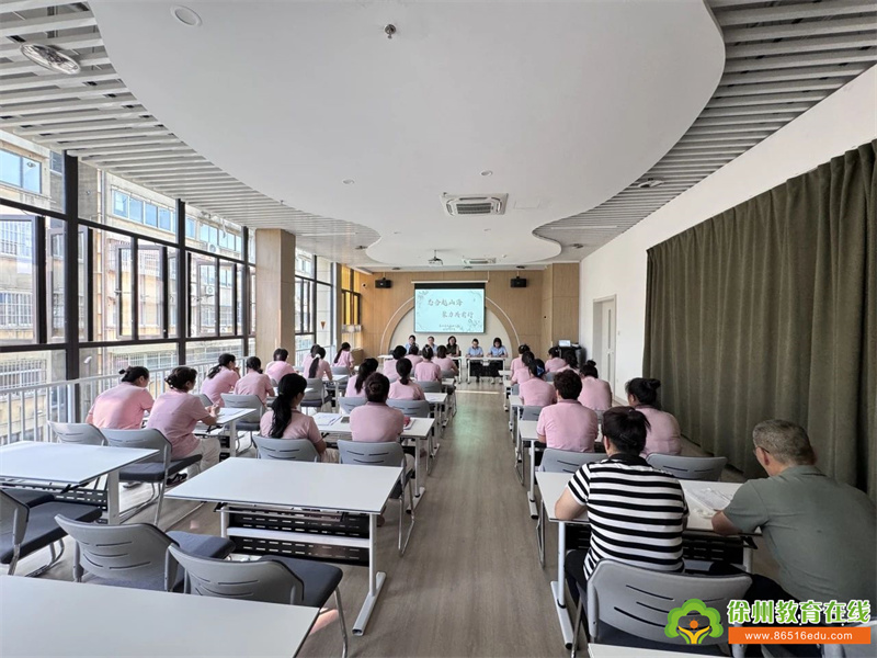 凝心聚力齐奔赴 乘势笃行谱新程——徐州市泉山区机关幼儿园2024年秋季开学工作部署