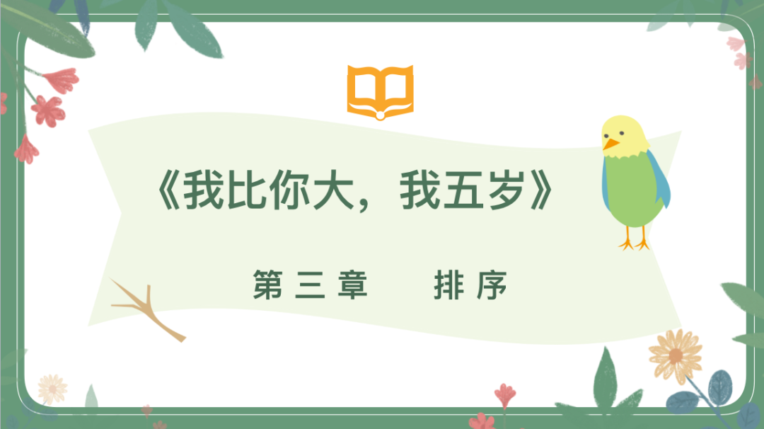 聚焦数学启蒙 共话儿童成长——孙店教育幼儿园教师领读活动（三）