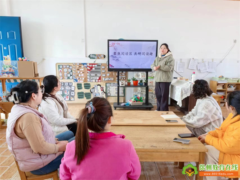 聚焦阅读区 共研阅读趣——大许镇太山幼儿园开展阅读区环境创设优化研讨