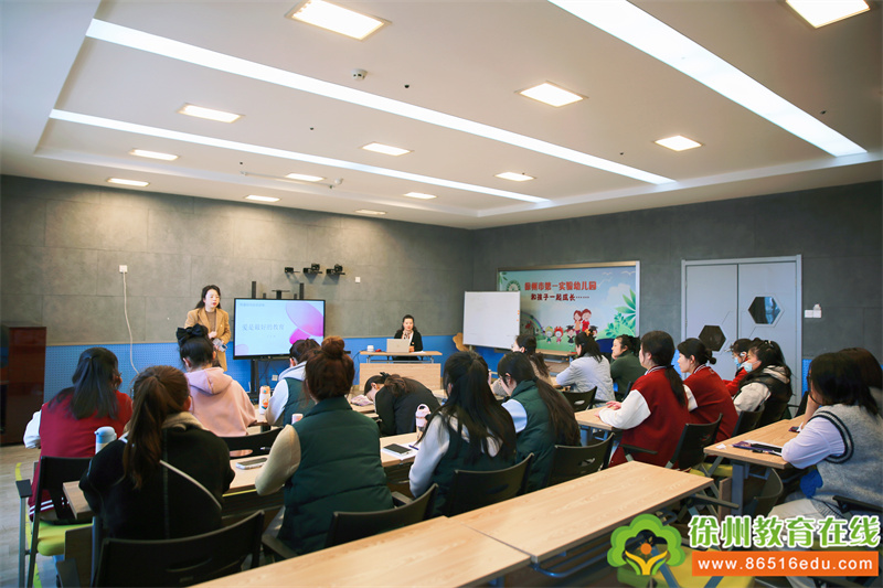 爱是最好的教育——徐州市第一实验幼儿园师德师风专项培训活动
