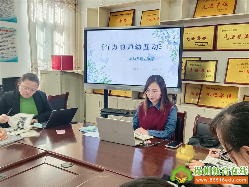 【贾汪区团结幼儿园·营造书香校园】“书香浸润心田，阅读伴我成长”《有力的师幼互动——与幼儿建立联系（策略4-策略7)》共读活动