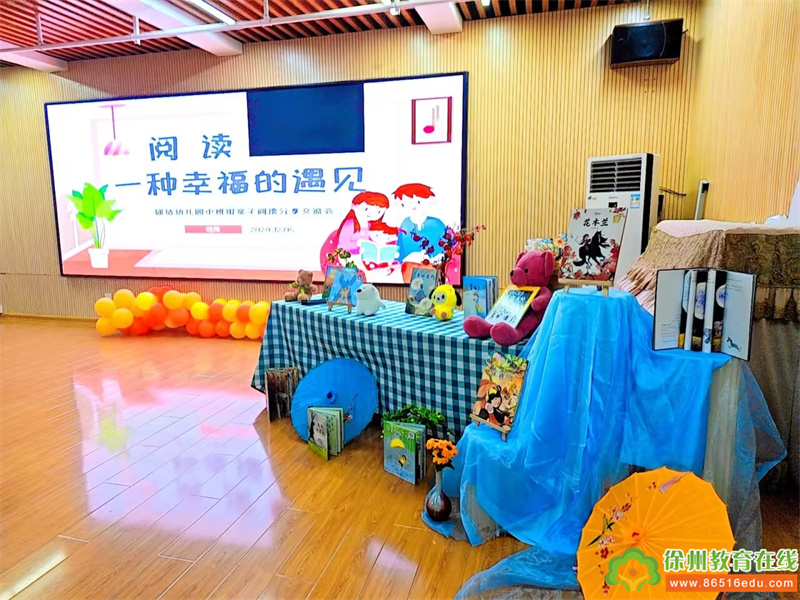 “一书一世界，阅读共成长”——贾汪区团结幼儿园中班组亲子阅读经验分享活动