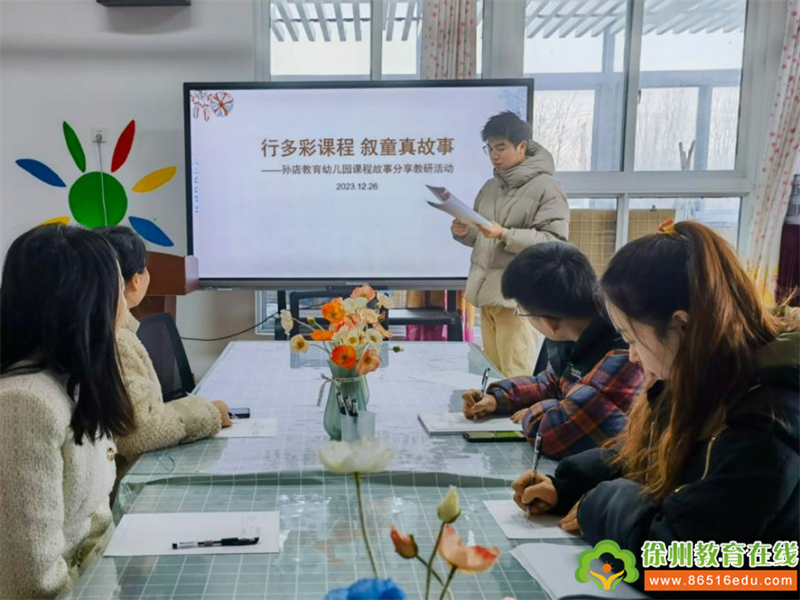 行多彩课程 叙童真故事——云龙区孙店幼教课程故事分享教研活动