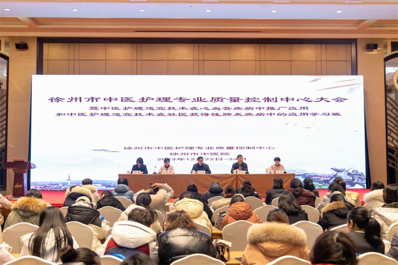 徐州市中医护理专业护理质量控制中心大会顺利召开