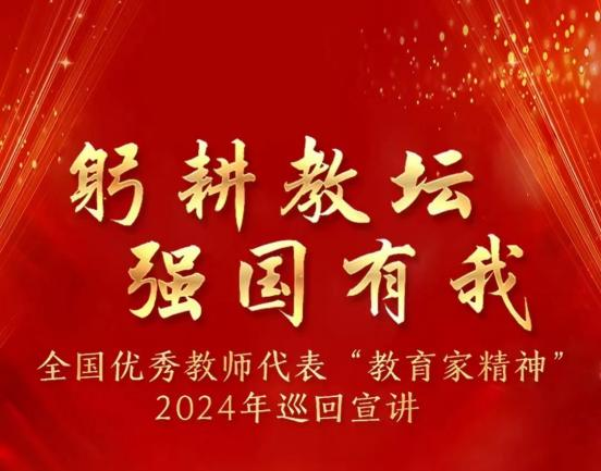 躬耕教坛，强国有我｜沈实幼组织教师观看教育家精神巡回宣讲活动