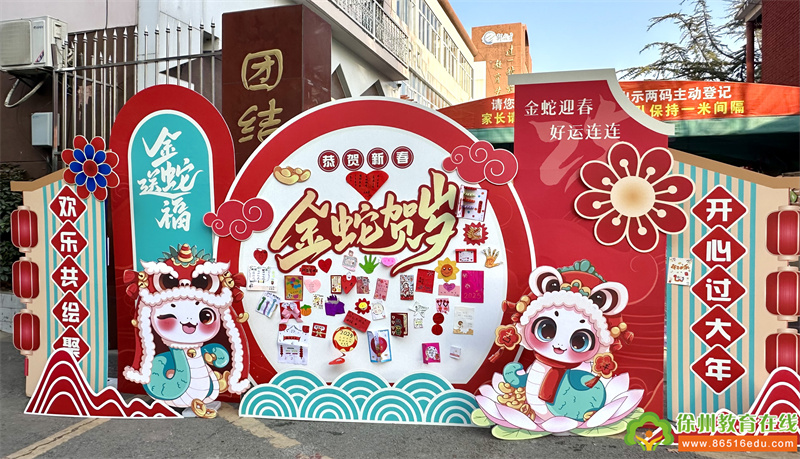 绘”聚新年，悦享时光——贾汪区团结幼儿园中班组 绘本主题月成果展示暨新年联欢会