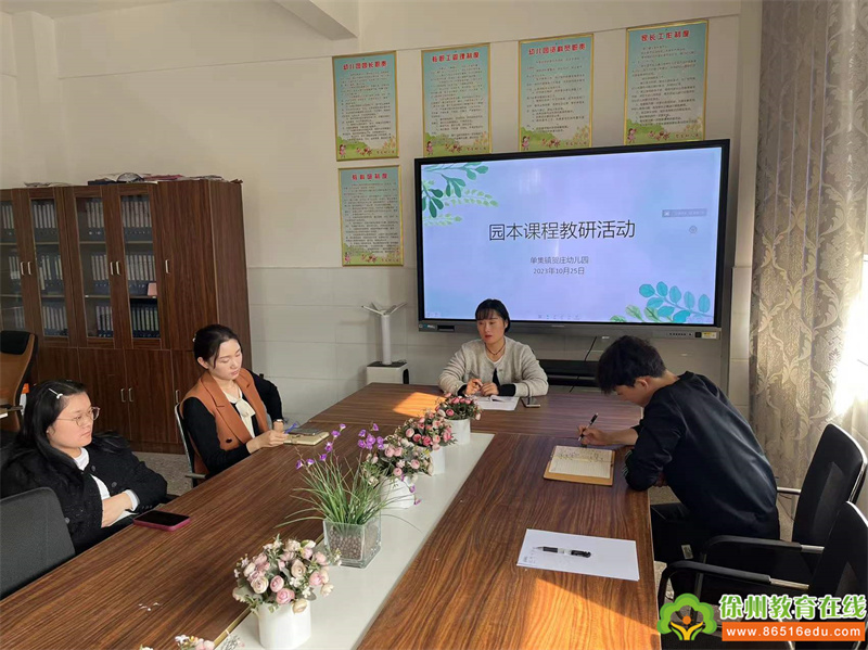 聚焦课程内容，赋能课程建设——单集镇贺庄幼儿园园本教研活动