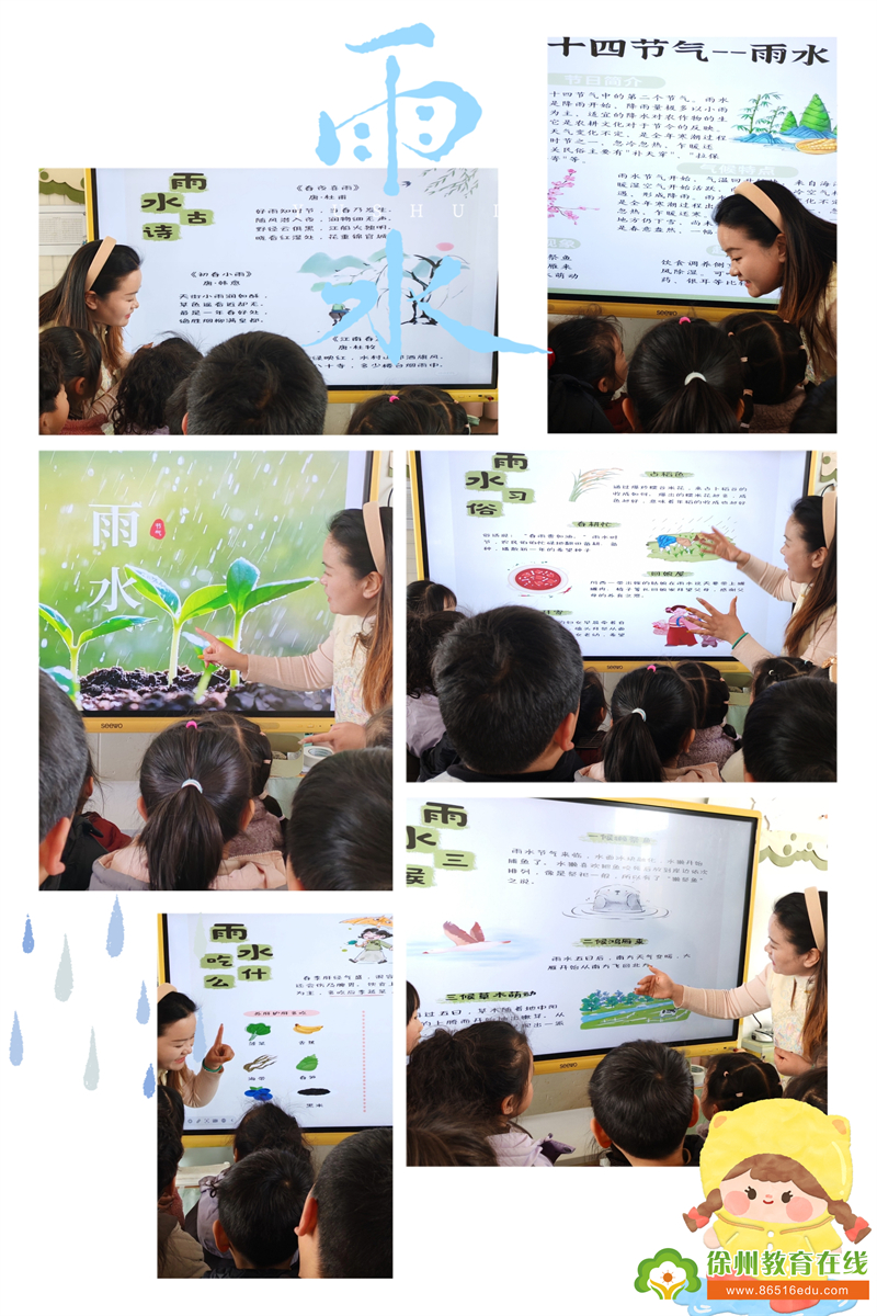 雨水润泽，万物生长——贾汪区富强幼儿园“雨水”节气主题活动