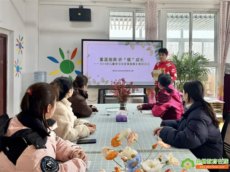 重温指南 “研”续成长——孙店教育幼儿园学习指南教研活动