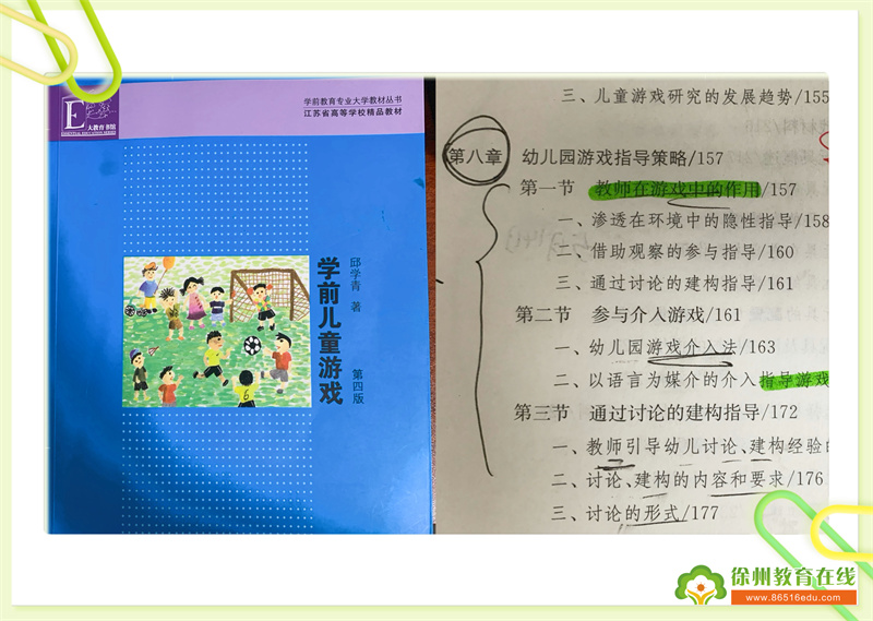 华城幼儿园教师共读《学前儿童游戏》第八章 ——幼儿园游戏指导策略读书分享会