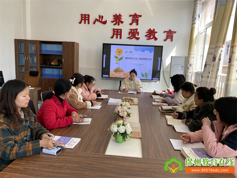 单集镇黄集幼儿园：深研周日计划 明晰课程方向