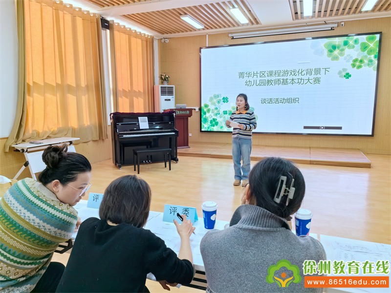 岁月自成芳华 青春无问西东——泉山区第四片区教师基本功比赛