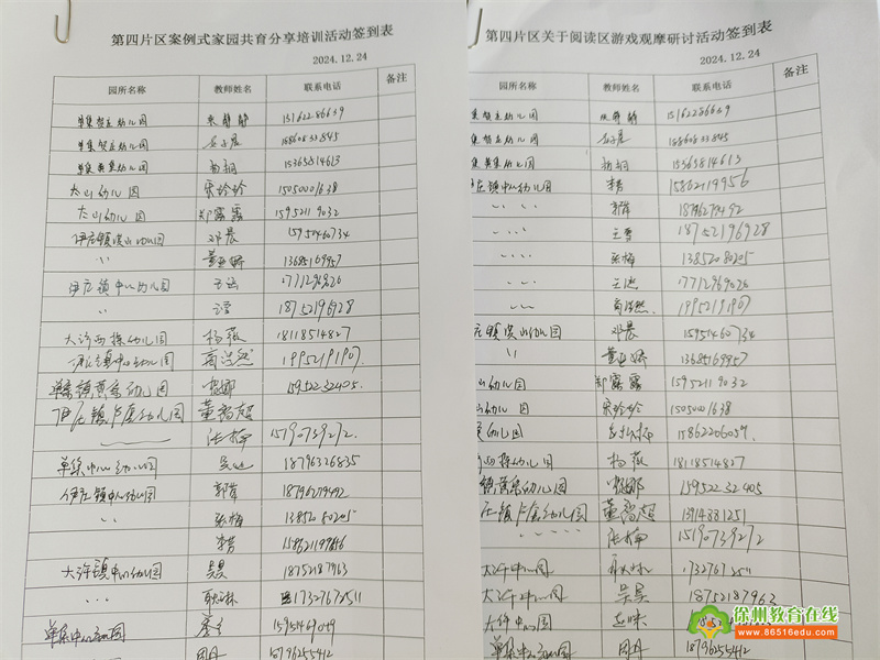 “阅”享游戏”“区”探成长 ——大许镇中心幼儿园第四片区关于阅读区游戏观摩研讨活动