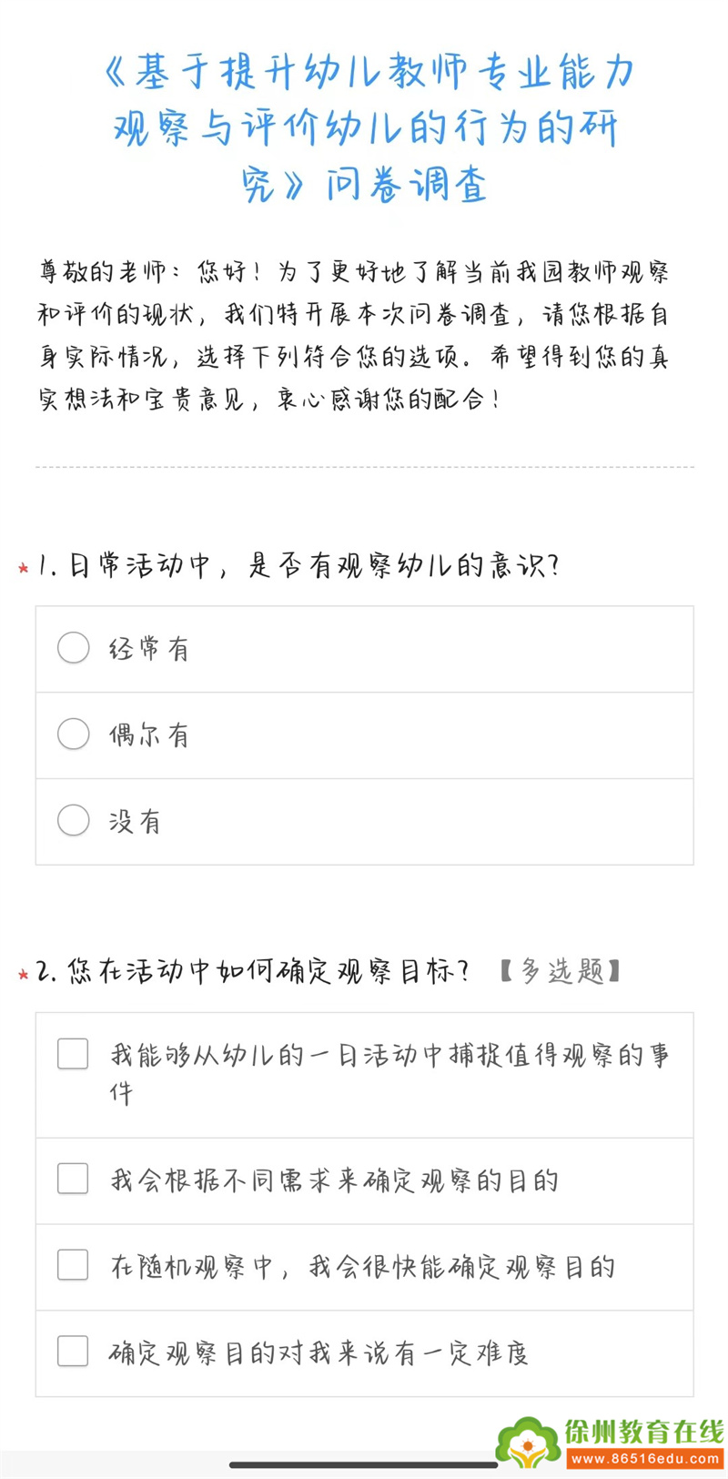 聚焦课程评价，助推能力提升|沈实幼园本教研活动