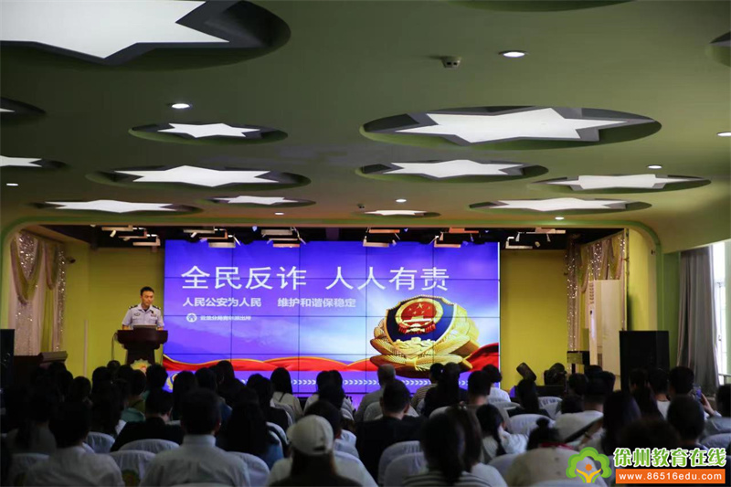 全民反诈，人人有责——一实幼举行防范电信网络诈骗家长学校启动仪式