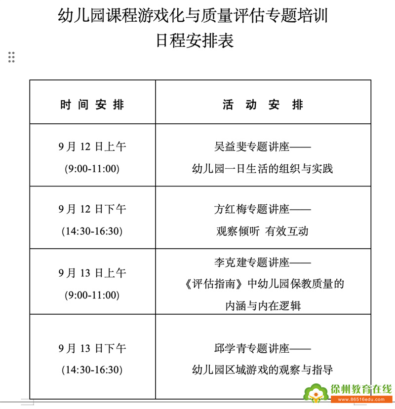 聚焦深度学习 发现儿童成长——大许镇中心幼儿园课程游戏化与质量评估线上专题培训