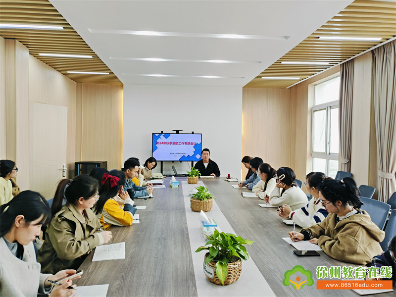 暖心资助 与爱共行——大许镇中心幼儿园2024年秋季资助工作专题会议