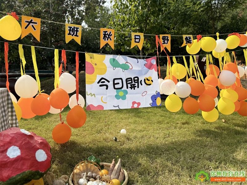 秋日来信，邀你“趣”玩——贾汪区团结幼儿园大班园内秋游活动纪实