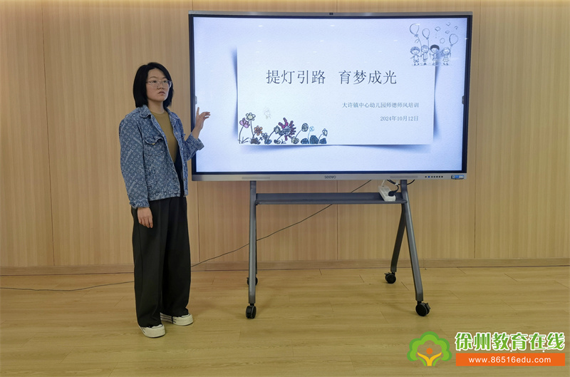 提灯引路，育梦成光——大许镇中心幼儿园师德师风培训活动