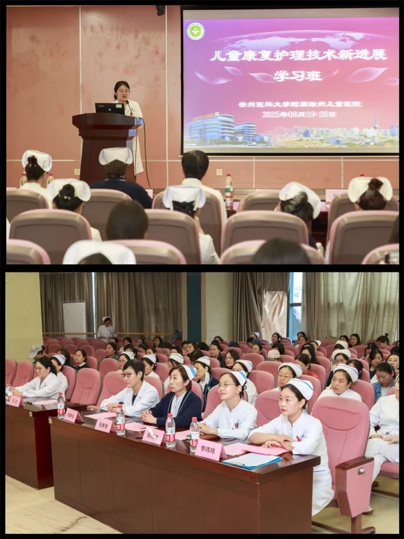 聚焦智慧赋能，重塑儿童康复——徐州市儿童医院儿童康复护理技术新进展继教班成功举办