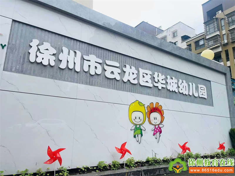 “月圆映中秋，童心庆国庆” ——华城幼儿园2023年双节庆祝活动