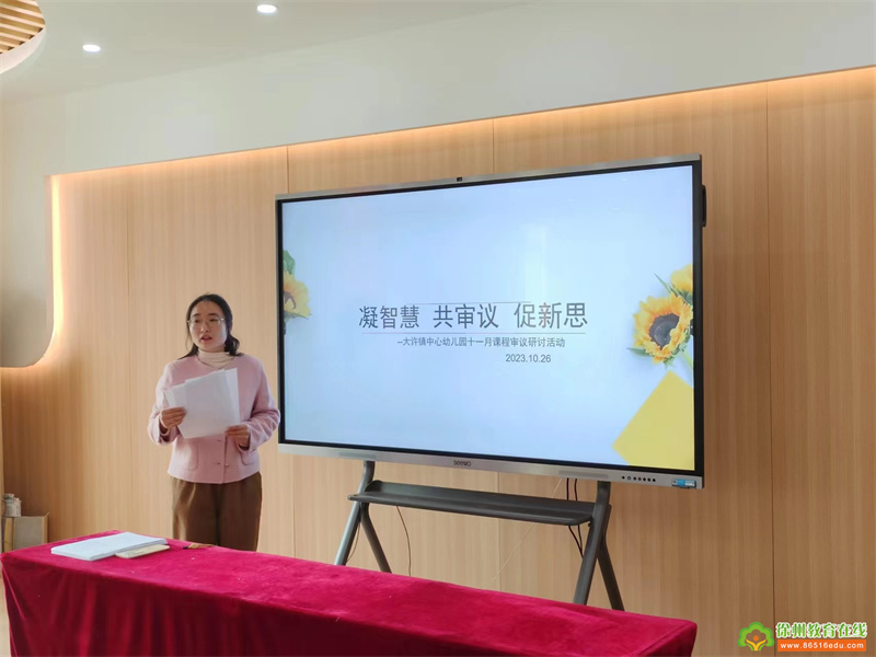 凝智慧 共审议 促新思——大许镇中心幼儿园开展课程审议活动