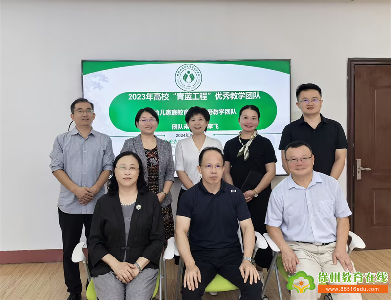 团队建设进行时：徐州幼专举办家庭教育学术沙龙