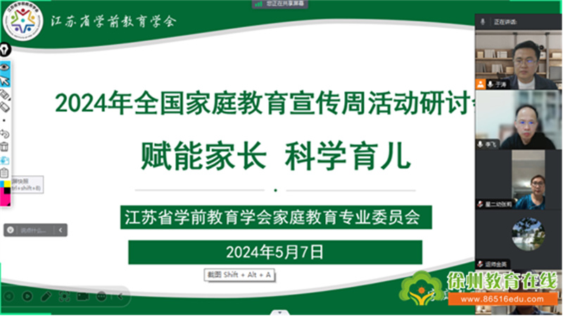 徐州幼专召开“赋能家长 科学育儿”家庭教育研讨会