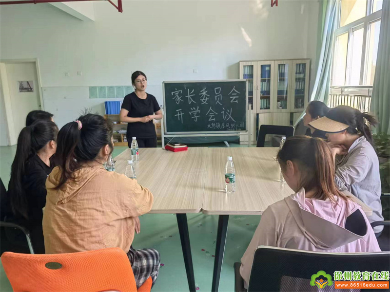 家园携手，同行致远——铜山区大彭镇东风幼儿园家长委员会暨伙委会开学会议