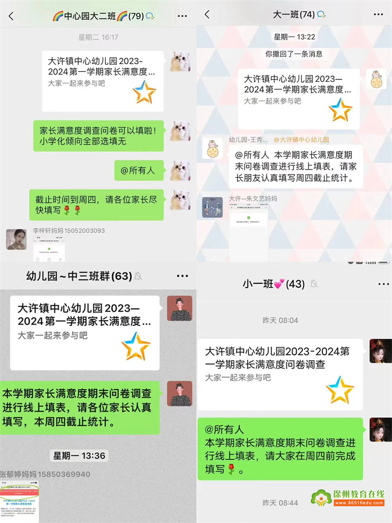 用心聆听 共育未来——大许镇中心幼儿园开展线上家长满意度调查活动