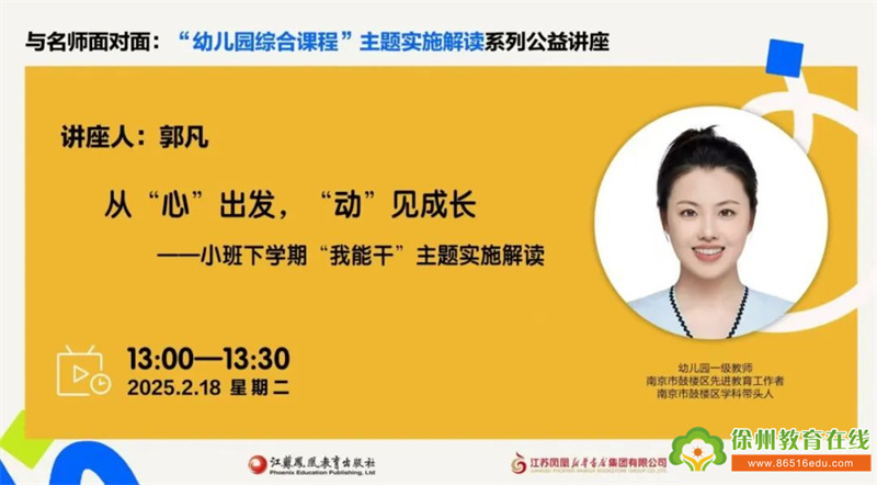 追随经验 生长有力——云龙区孙店教育幼儿园“主题活动解读”线上培训活动纪实