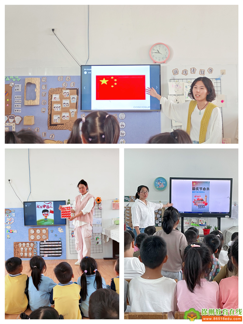 幼子心 中国情——大许镇太山幼儿园国庆节主题活动