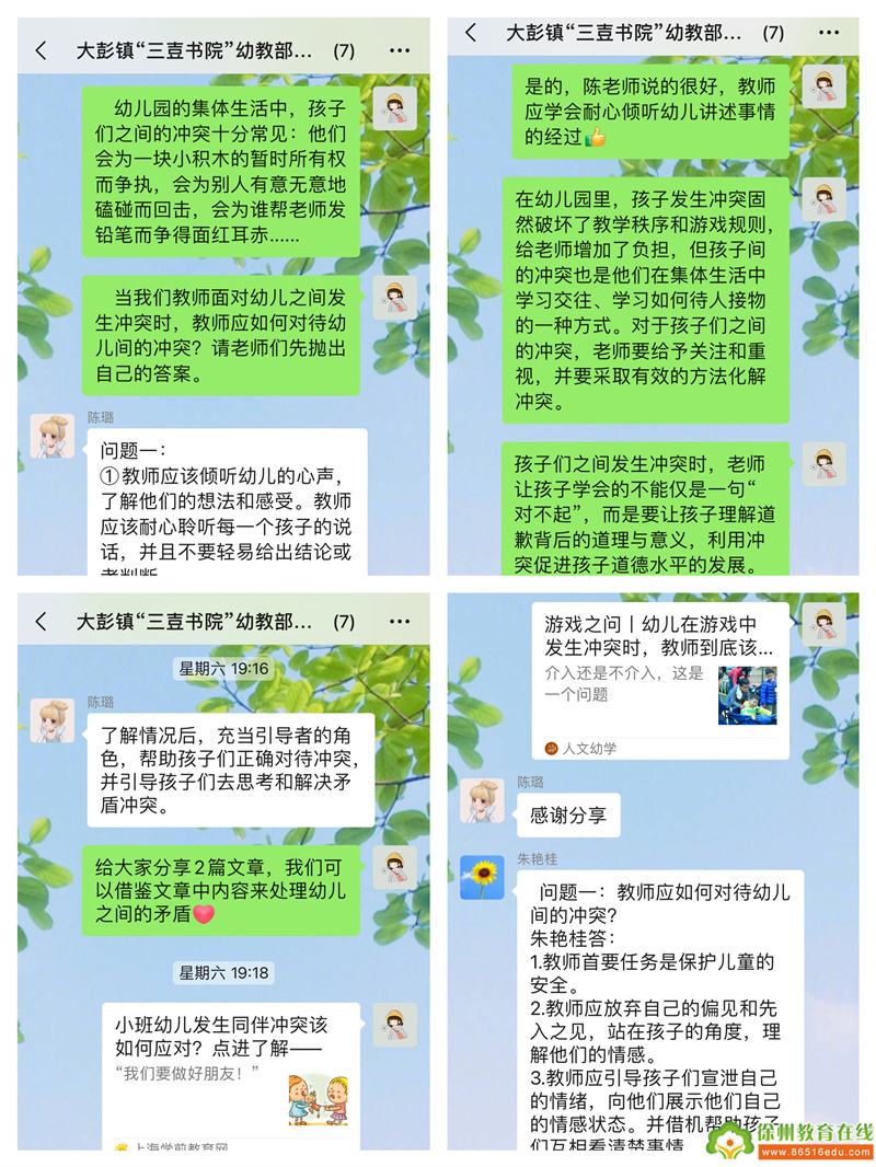 好书共读——铜山区大彭镇三壴书院幼儿园部第三组线上读书活动报道