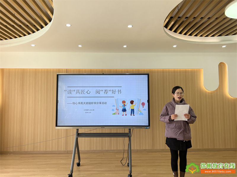 “读”具匠心 阅“荐”好书——大许镇中心幼儿园怡心书苑大班组好书分享活动