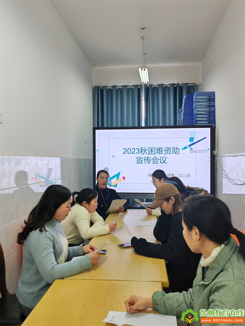 温情资助 温暖同行——铜山区大彭镇第二幼儿园2023秋季政府资助