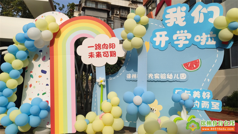 坐稳啦！我们快乐起航！徐州市星光实验幼儿园开学啦！