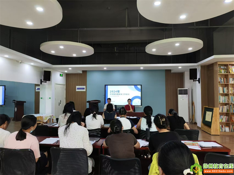 【沈实幼·安全】落实安全责任，筑牢安全防线——2024年秋季开学安全专项培训暨签署安全责任书活动