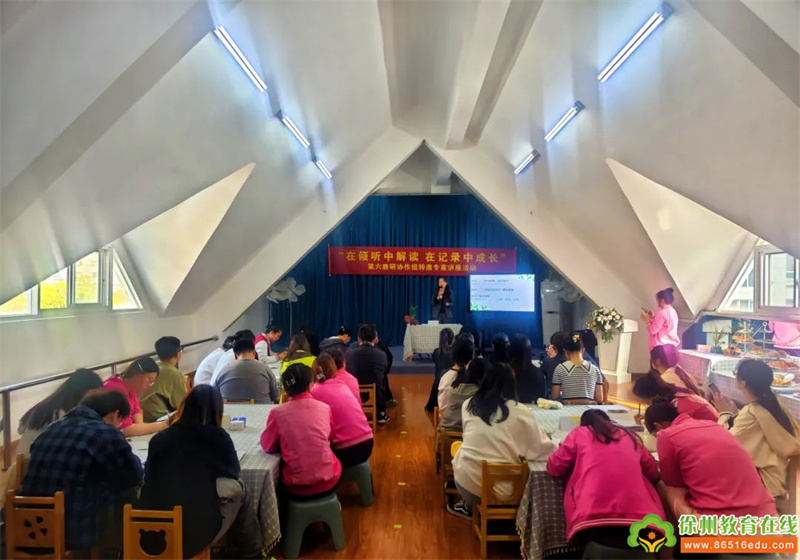 在倾听中解读，在记录中成长——云龙区第六教研协作组交流研讨活动