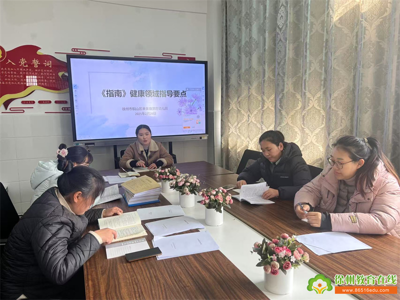 健康再探，深化《指南》健康领域学习——单集镇贺庄幼儿园读书活动