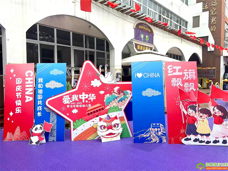 炽热爱国情·“幼”见中国心 ——贾汪区团结幼儿园中、大班国庆节主题活动