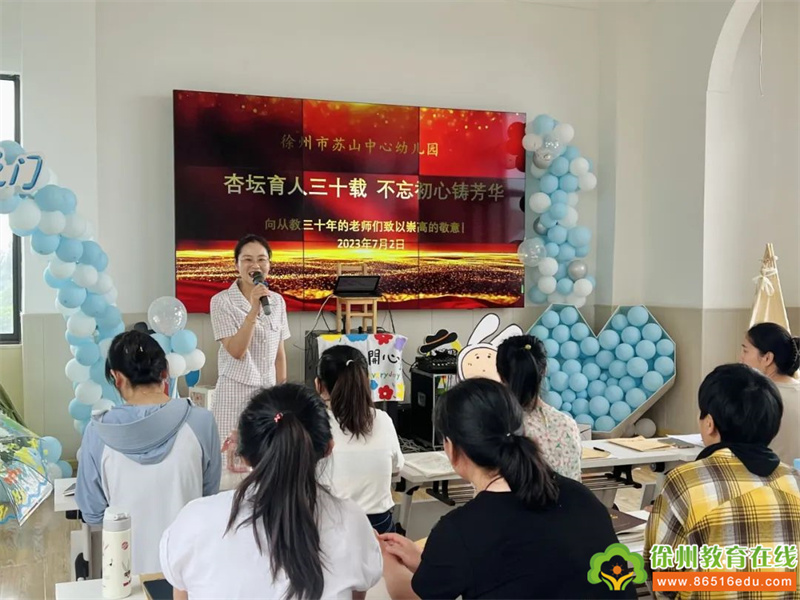 杏坛育人三十载 不忘初心铸芳华——苏山中心幼儿园“从教三十年”教师表彰活动