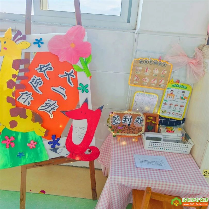 以心相遇，携手“童”行——潘塘教育幼儿园新学期家长会